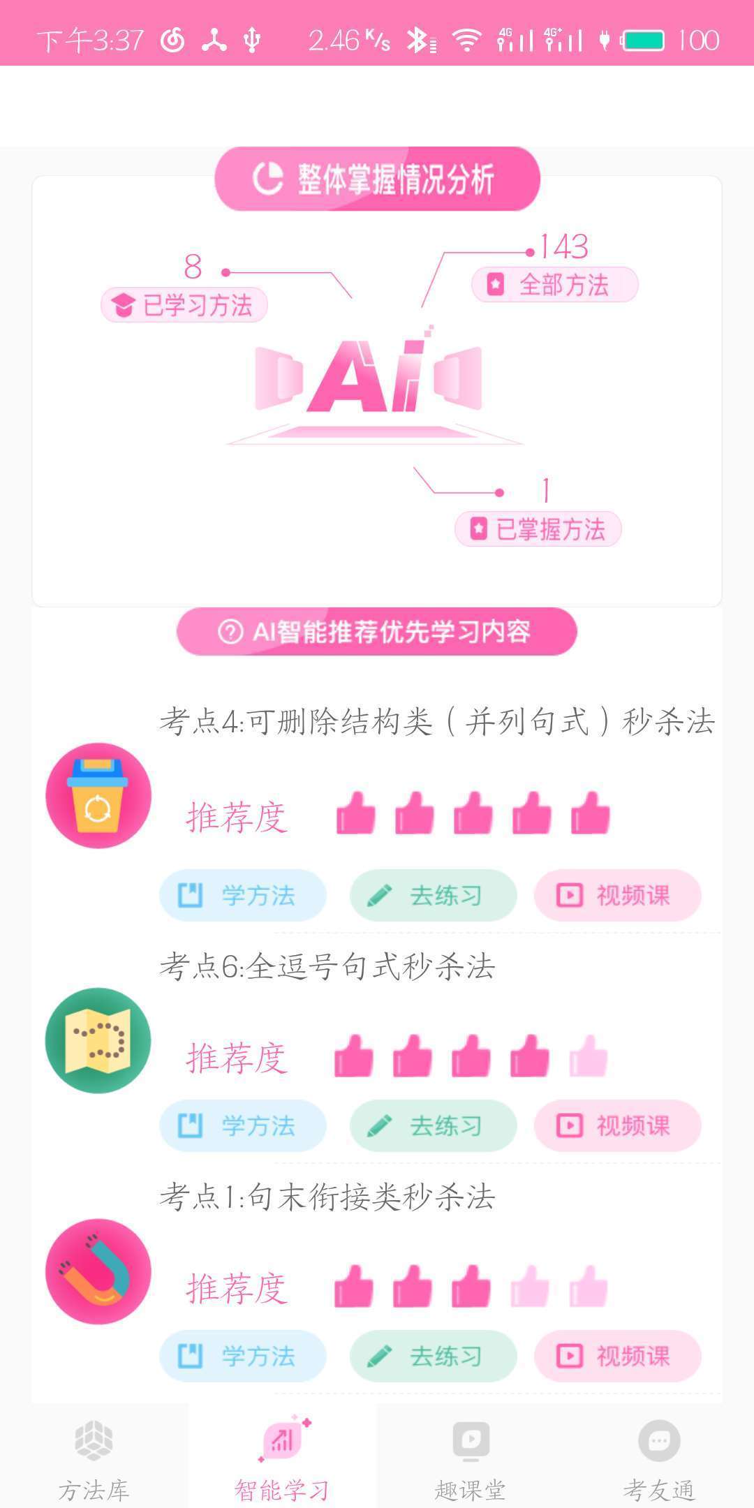 魔方公考汉化版截图2