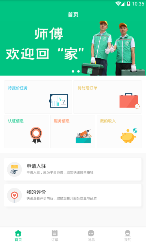 家通达完整版截图2