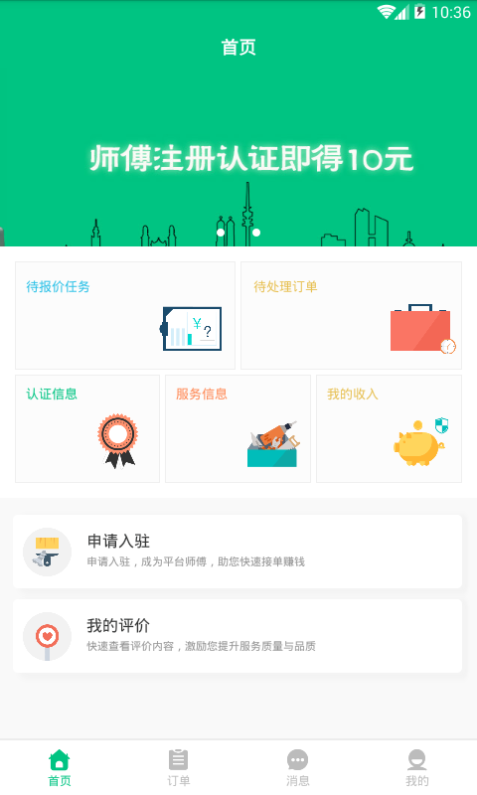 家通达完整版截图3