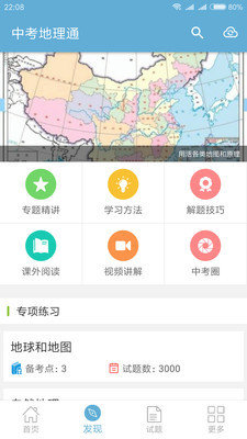 中考地理通网页版截图2