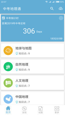 中考地理通网页版截图5