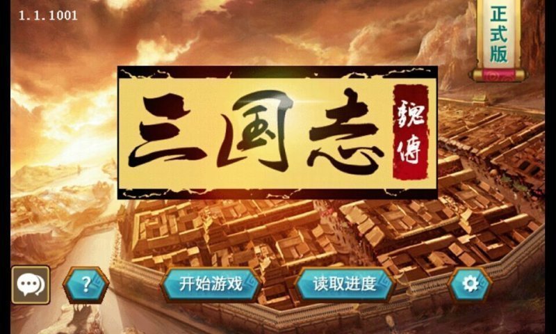 三国志魏传威力