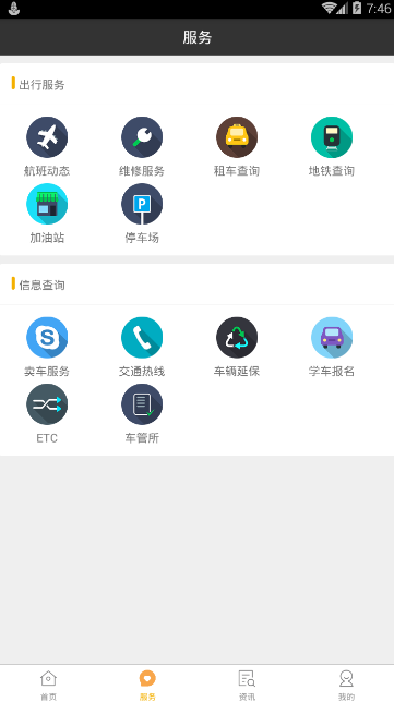 河北交通正式版截图2