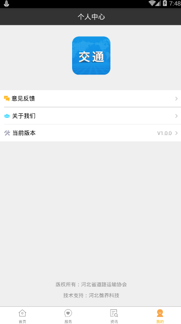 河北交通正式版截图4