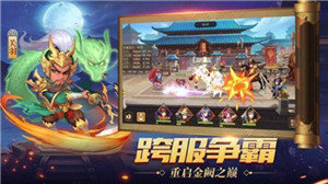 真放置三国正式版