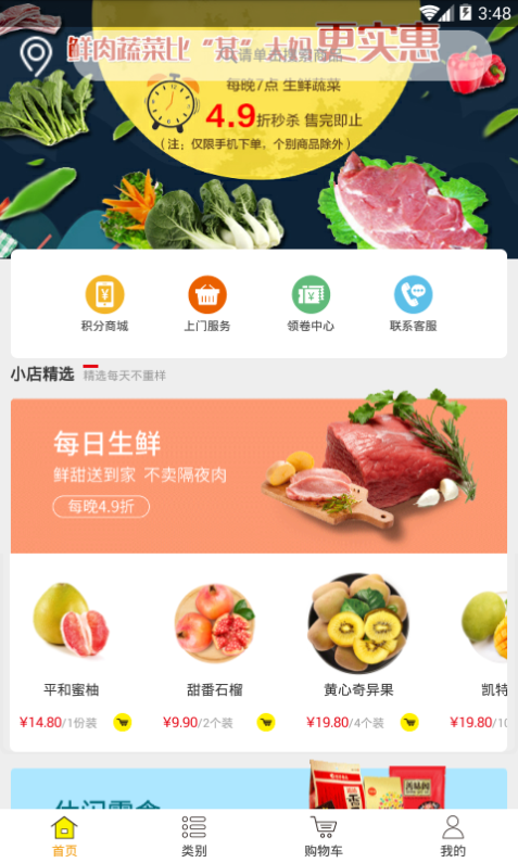 送哟免费版截图3