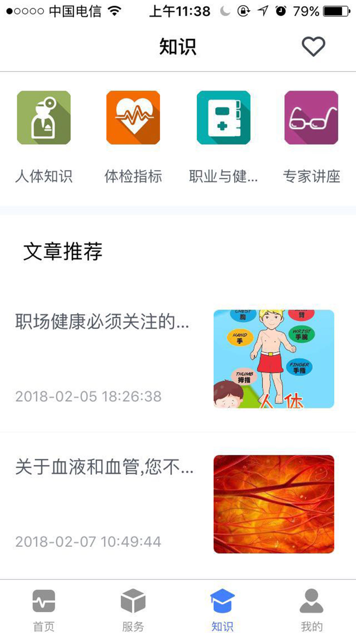 职场医生去广告版截图2