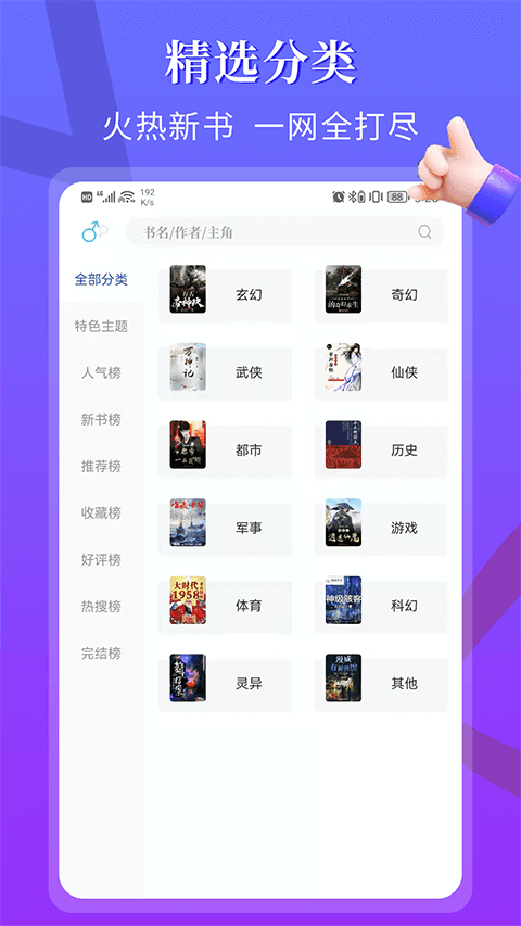 闪文书库精简版截图3