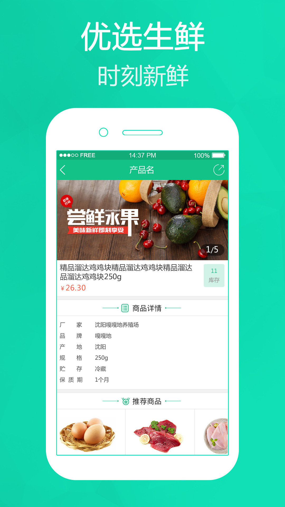 亚特生鲜网页版截图3