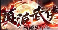 贰零贰壹镇派武侠传奇汉化版