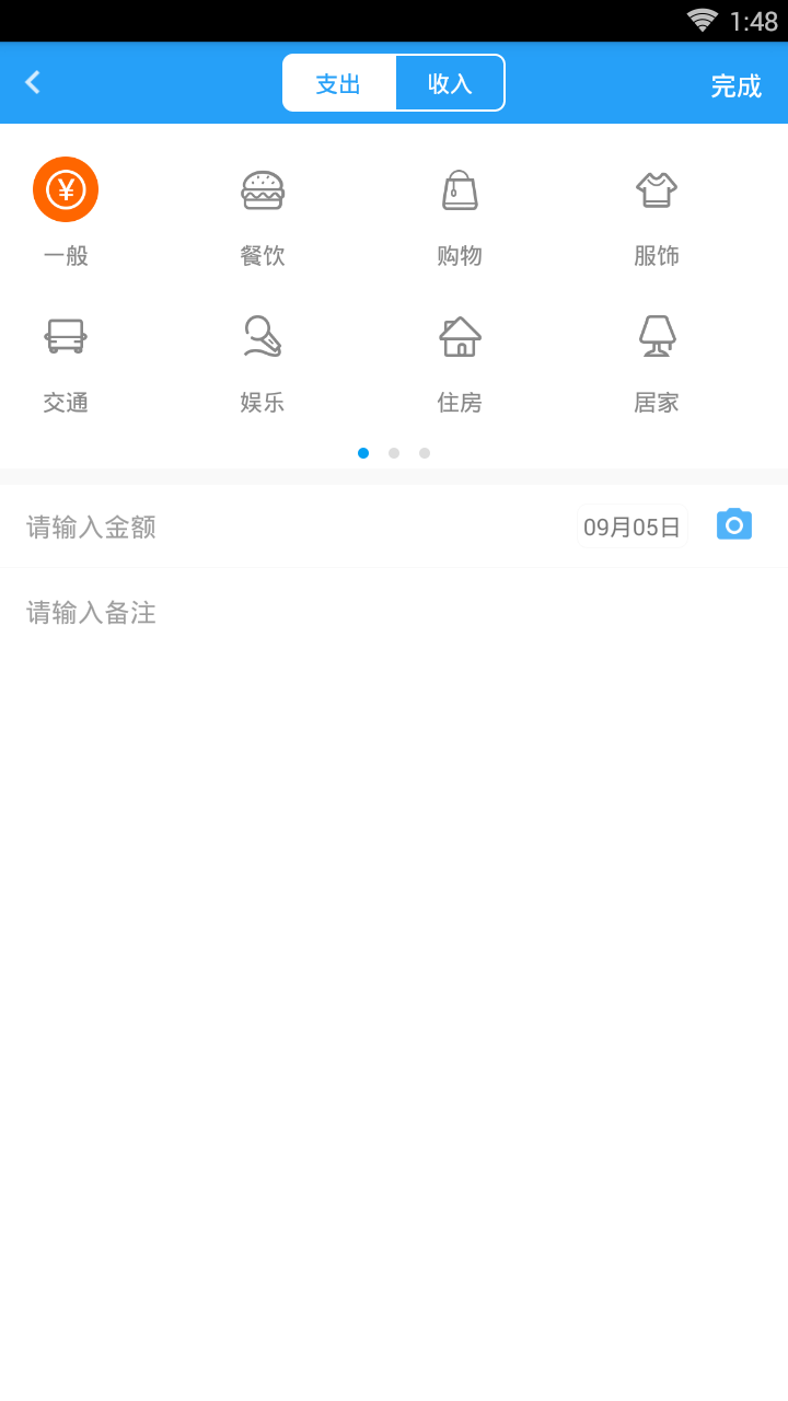 小牛记账安卓版截图4