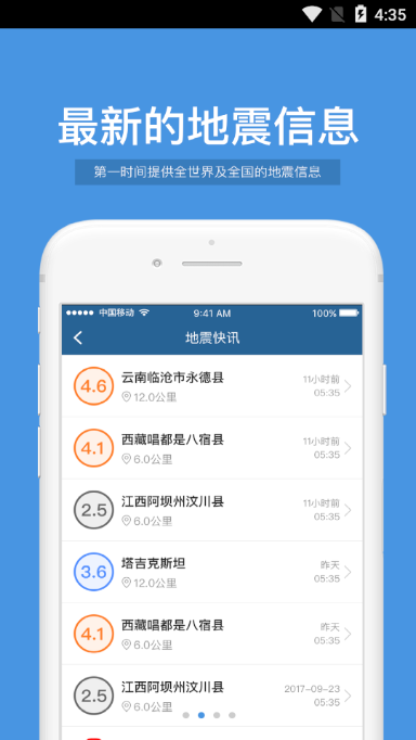 乌兰察布地震通网页版截图2