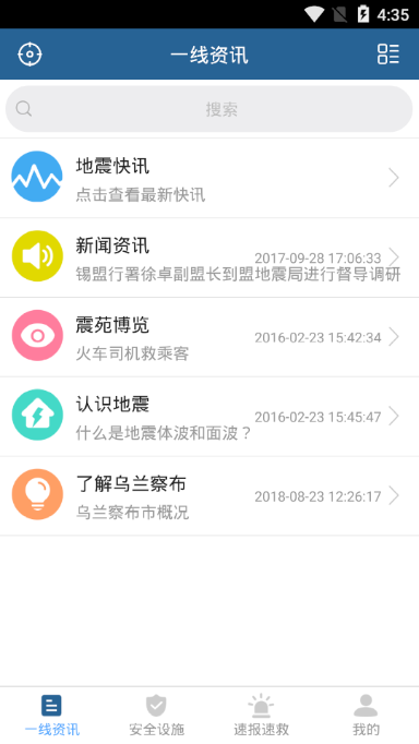 乌兰察布地震通网页版截图5