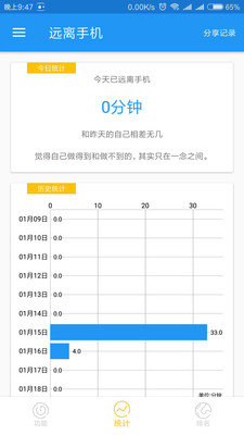 远离手机正式版截图2