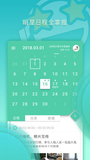 星日历精简版截图5