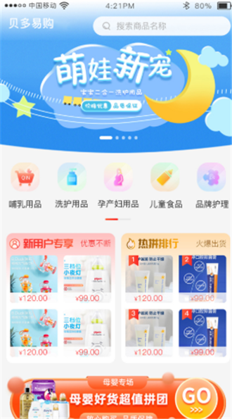 海之来母婴破解版截图1