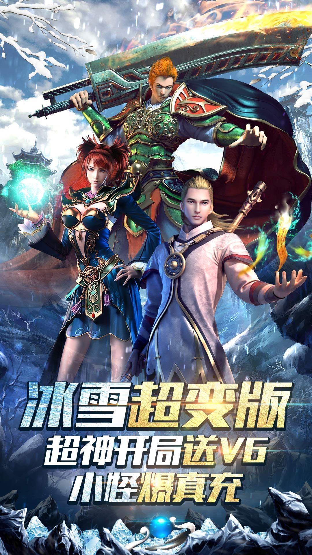 超级武器冰雪爆充值版