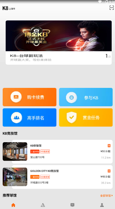 K8台球完整版截图2