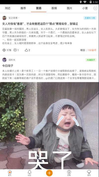 套路攻略正式版截图2