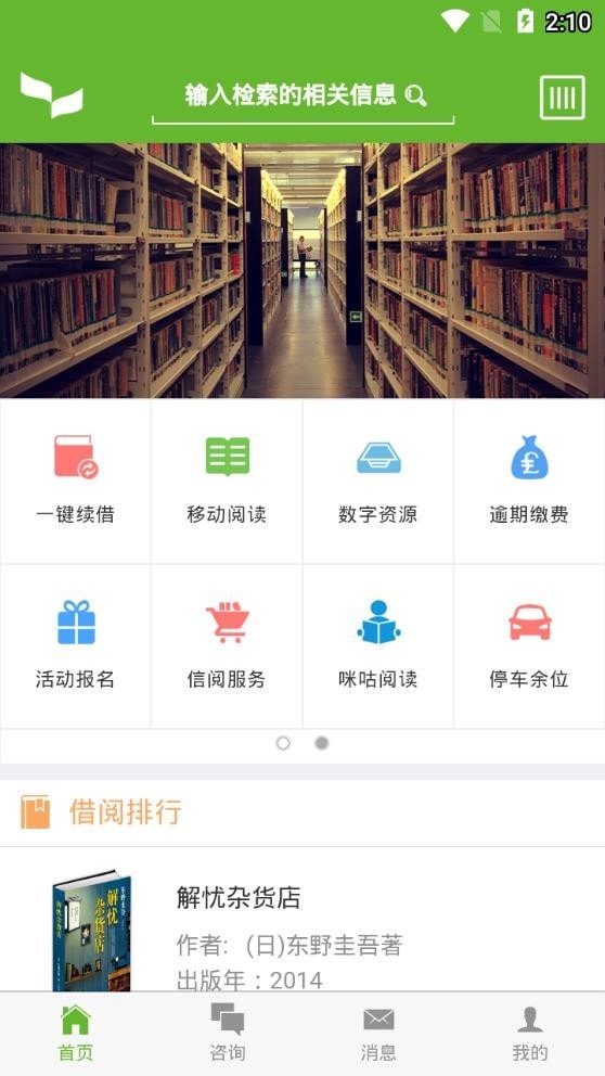 浙江图书馆无限制版截图2