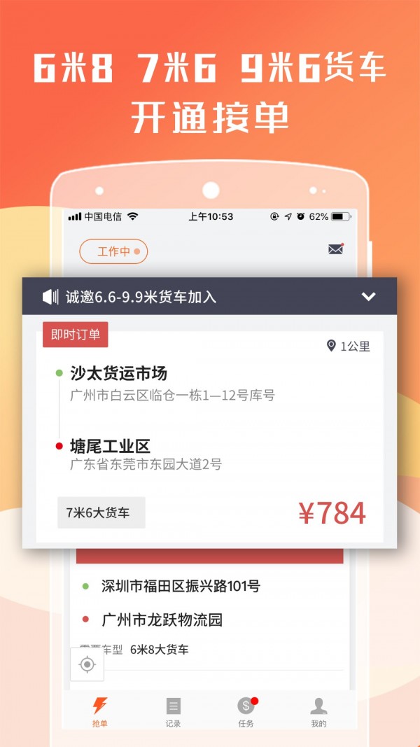 货帮主司机完整版截图2