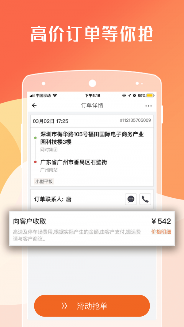 货帮主司机完整版截图3