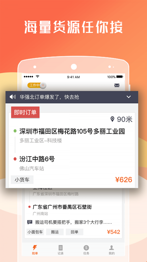 货帮主司机完整版截图5