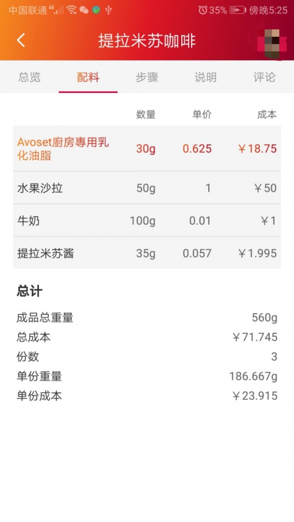 维益食品完整版截图2