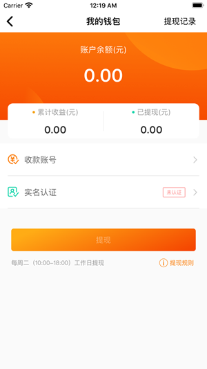 网心云破解版截图2