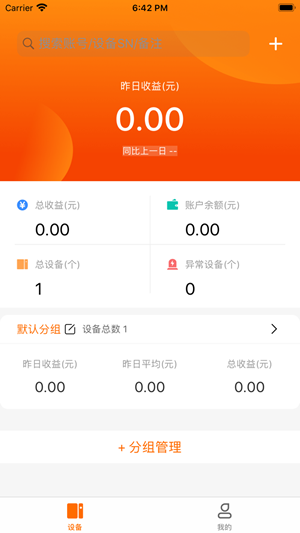 网心云破解版截图3