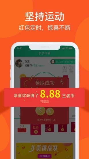 360步步赚精简版截图2