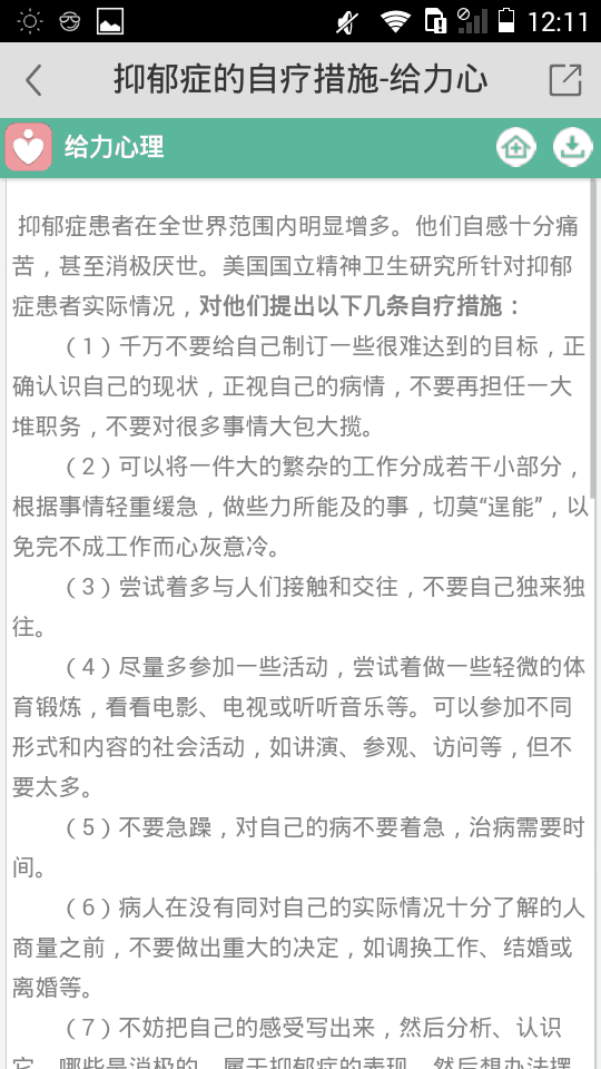 抑郁症测试官方版