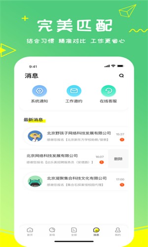 栗果兼职去广告版截图4