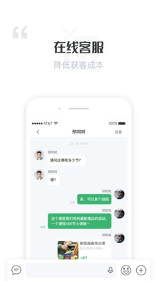 报班吧商家端官方版截图2