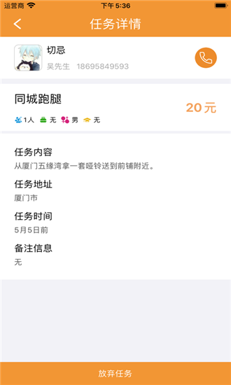 顽皮猴任务官方版截图4