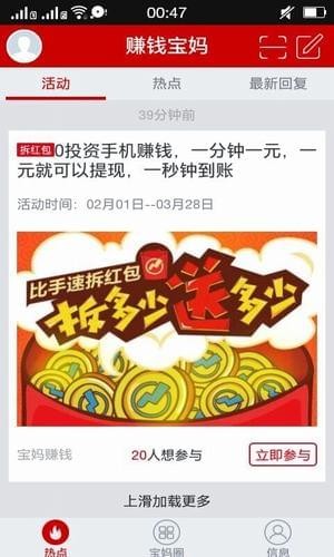 宝妈赚钱宝网页版截图4