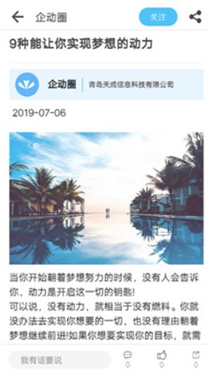 企动圈精简版截图4