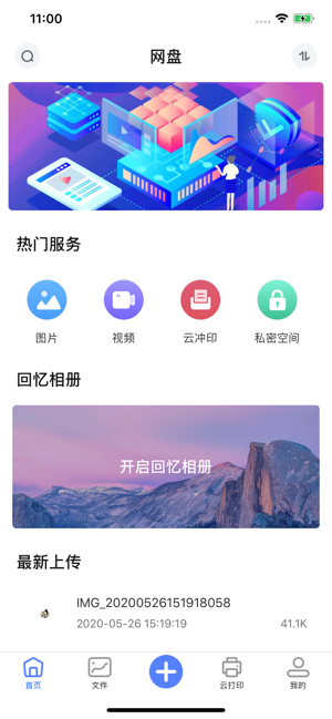 迅奇网盘完整版截图2