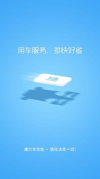 建行友途车主卡网页版截图2