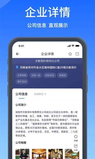 郑优人才网网页版截图4