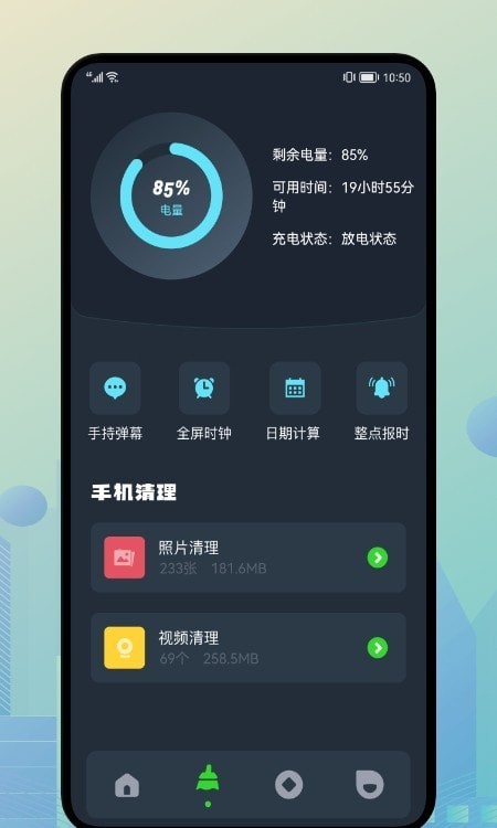 轻管家免费版截图3