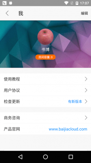 云端课堂破解版截图2