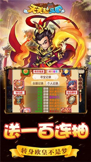 天天怼三国安锋版