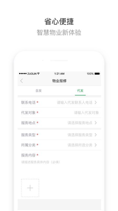 掌上玉泉免费版截图2