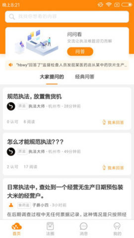 执法大师免费版截图3