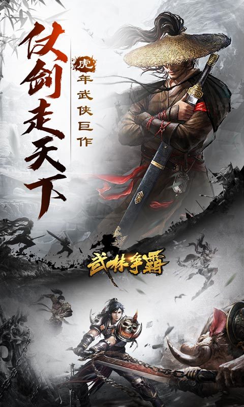 武林争霸虎年无限刀官方版截图2