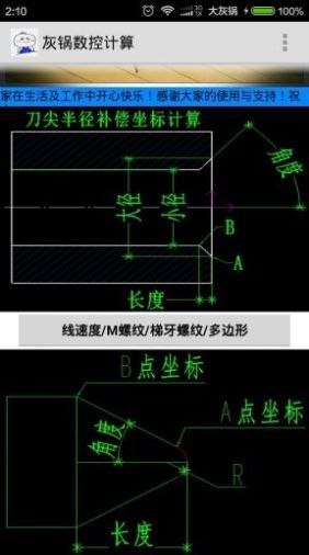 灰锅数控计算完整版截图2