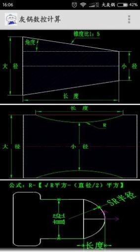 灰锅数控计算完整版截图3