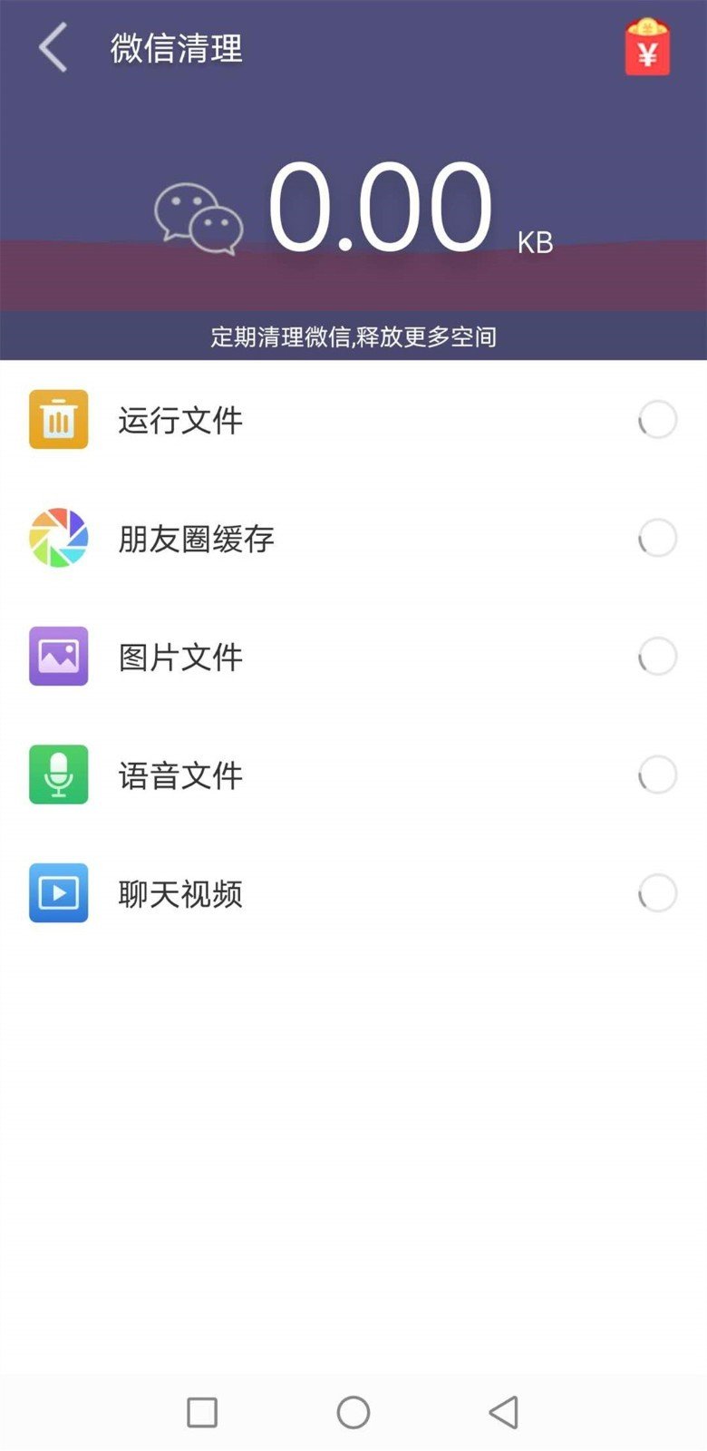 清理精灵正式版截图2