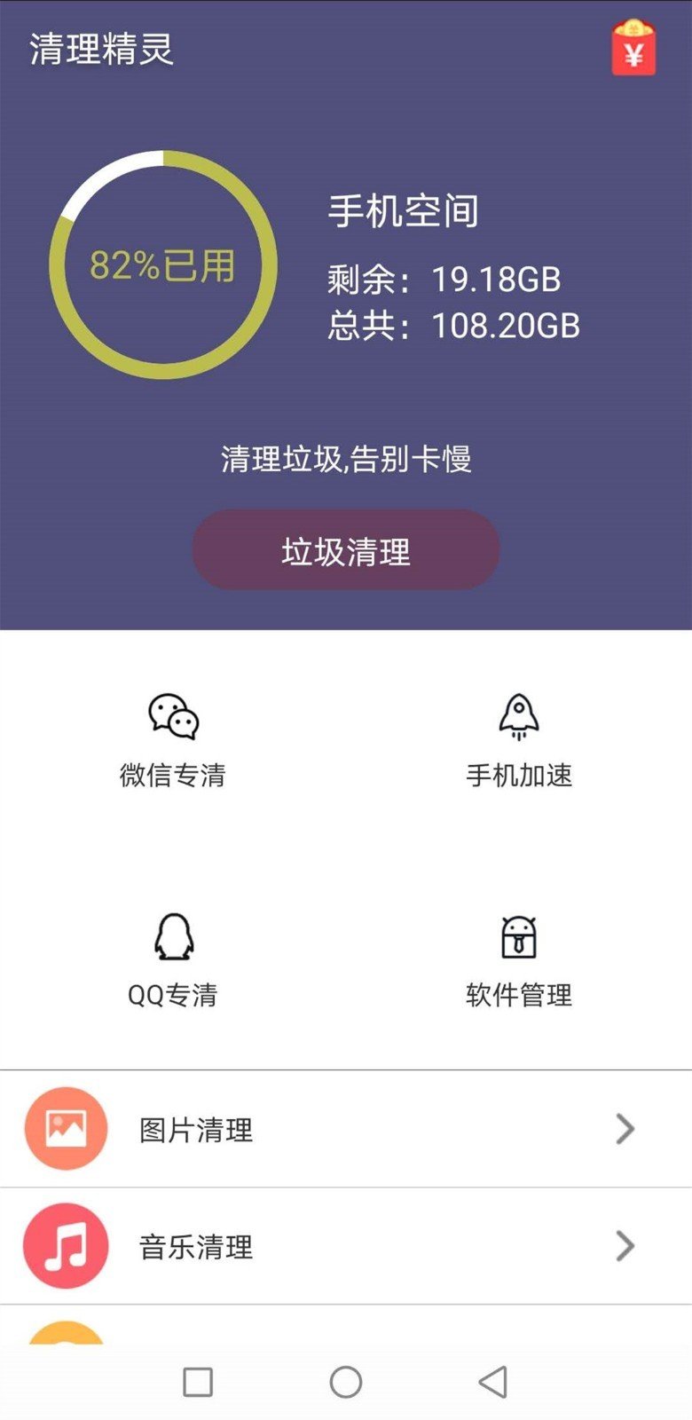 清理精灵正式版截图3